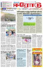 Erode-Coimbatore Supplement
