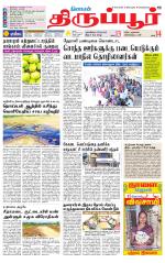 Tirupur-Coimbatore Supplement