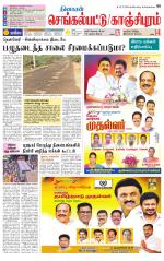 Kanchipuram-Chennai Supplement