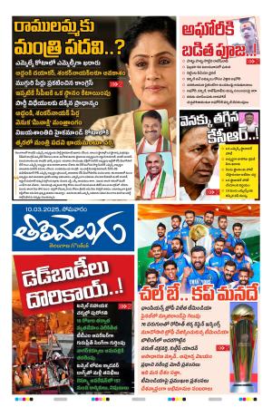 Tolivelugu Epaper 10 march 2025