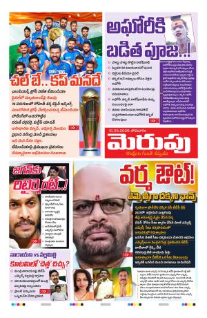 Merupu Epaper 10 march 2025