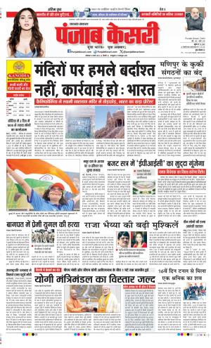 Date 10-03-2025 Punjab Kesari Uttrakhand Main