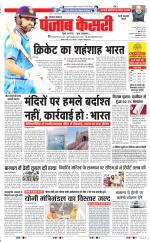 Rewari - Punjab Kesari