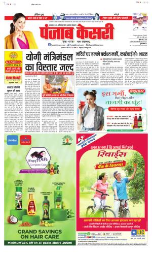 Date 10-03-2025 Punjab Kesari North East Main