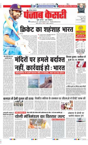 Date 10-03-2025 Punjab Kesari Kaithal