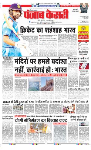  Date 10-03-2025 Punjab Kesari Faridabad