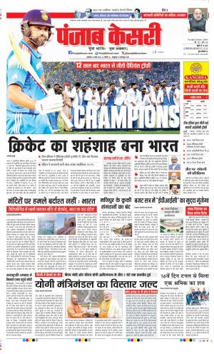 Date 10-03-2025 Punjab Kesari DELHI MAIN