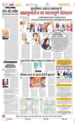 Date 10-03-2025 Punjab Kesari Darm Karm