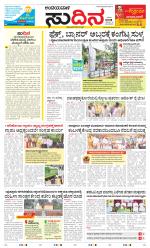 Sudina(Belthangadi - Bantwal)