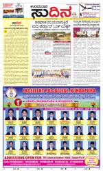 Sudina(Udupi)
