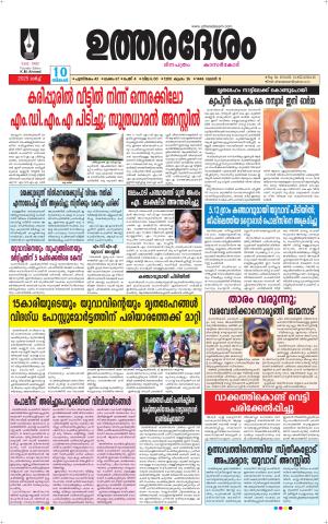 UTHARADESAM 