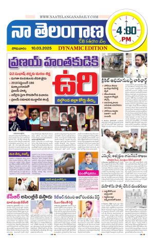Naa Telangana Dynamic
