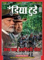 India Today - Hindi