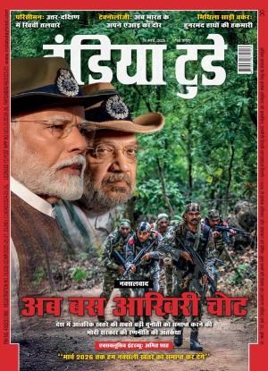 India Today Hindi - 19th March, 2025