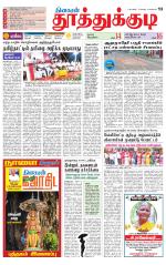 Tuticorin-Tirunelveli Supplement