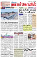 Kanyakumari-Nagarcoil Supplement