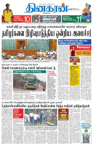 Tirunelveli Main