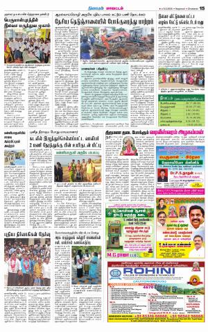 Nagarcoil Supplement