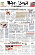 Dainik Tribune (Karnal Edition)