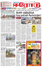 Erode-Coimbatore Supplement
