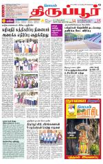 Tirupur-Coimbatore Supplement