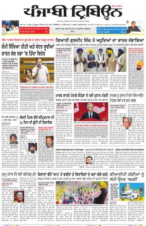 Punjabi Tribune (Delhi Edition)