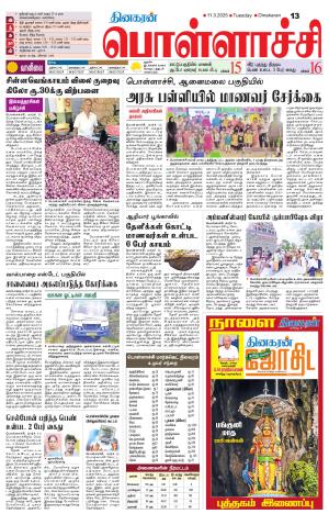 Pollachi-Coimbatore Supplement