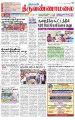 Tiruvannamalai-Vellore Supplement