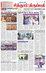 Chitoor-Vellore Supplement