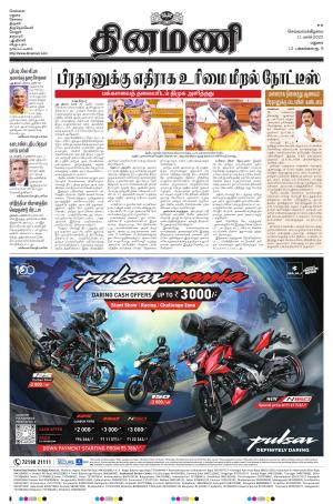 Dinamani - Virudhunagar