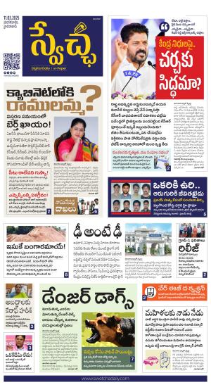 Swetcha daily TG epaper 11.03.2025
