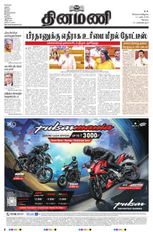 Dinamani - Erode & Ooty