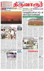Thiruvarur-Trichy Supplement