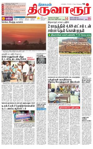 Thiruvarur-Trichy Supplement