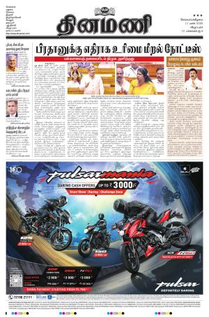 Dinamani - Cuddalore