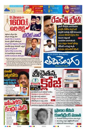 Tolivelugu Epaper 11 march 2025