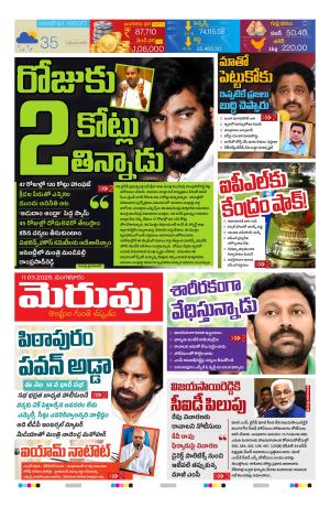 Merupu Epaper 11 march 2025