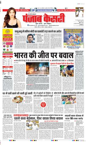 DATE 11-03-2025 PUNJAB KESARI MUZZAFAR NAGAR 