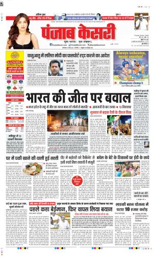 DATE 11-03-2025 PUNJAB KESARI DELHI MAIN 