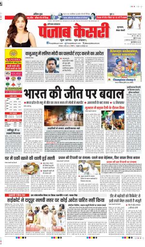DATE 11-03-2025 PUNJAB KESARI GURUGRAM 
