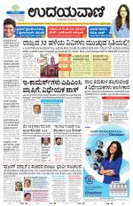 Davanagere Edition