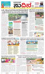 Sudina(Belthangadi - Bantwal)