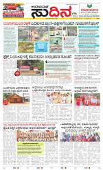 Sudina (Greater Mangaluru)