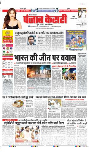 DATE 11-03-2025 PUNJAB KESARI REWARI