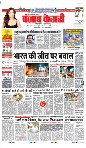 DATE 11-03-2025 PUNJAB KESARI NOIDA 