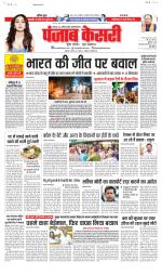 North East Main - Punjab Kesari
