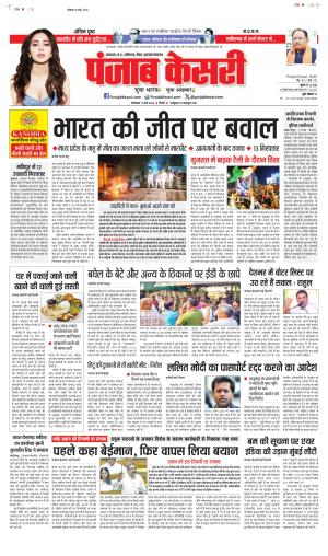DATE 11-03-2025 PUNJAB KESARI MADHYA PRADESH MAIN 
