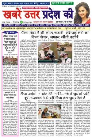 khabrein uttar pradesh ki 