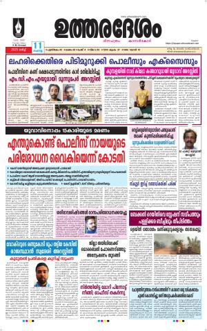 UTHARADESAM 
