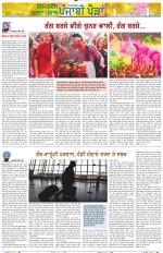 Punjabi Paidan (Des-Pardes Vasda Punjab/Punjabi Diaspora)